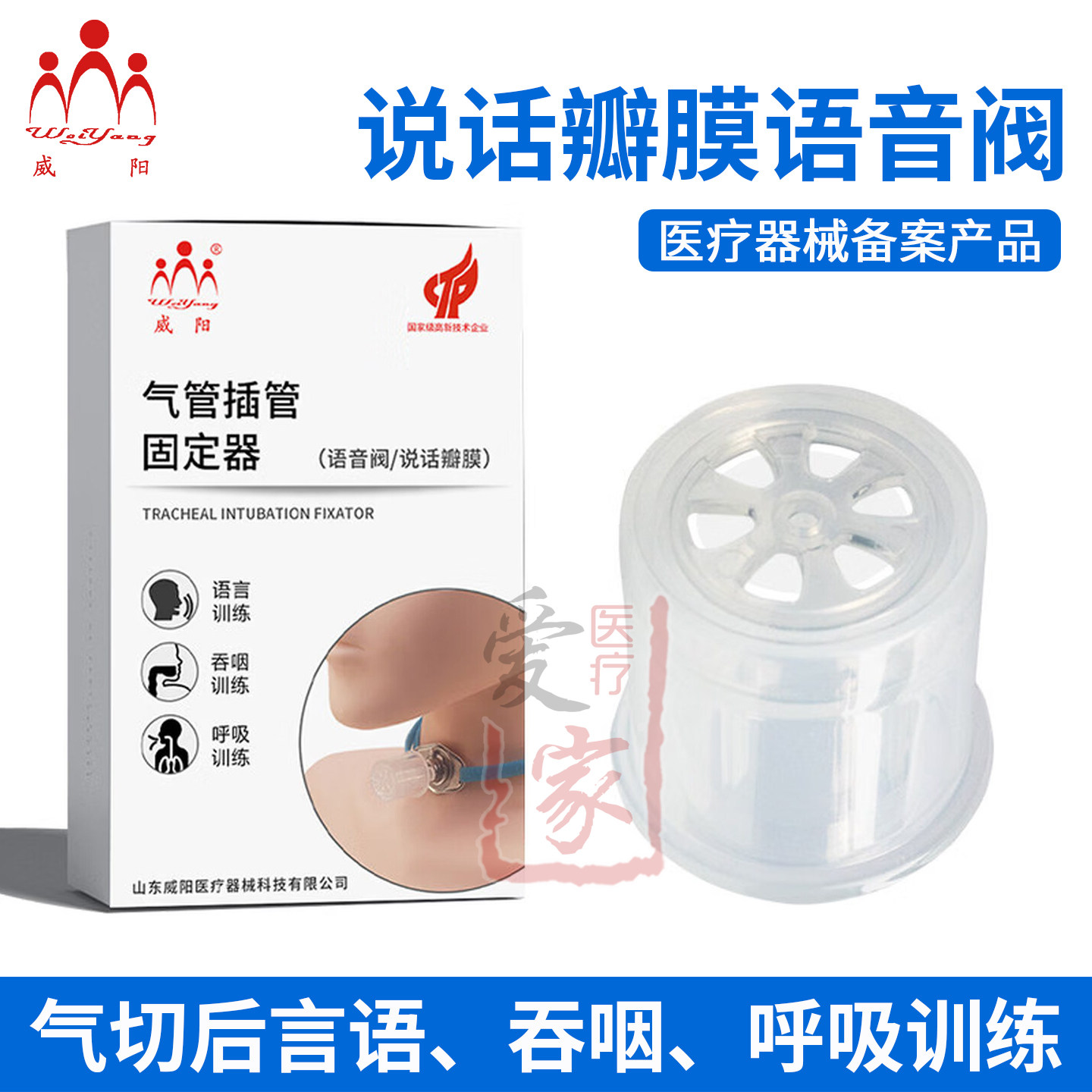 威阳说话瓣膜气切语音阀发声器气管套管塑料金属通用语言功能训练