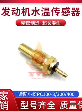 适配小松PC100-3/300/400发动机水温传感器感应塞08620-00000挖机