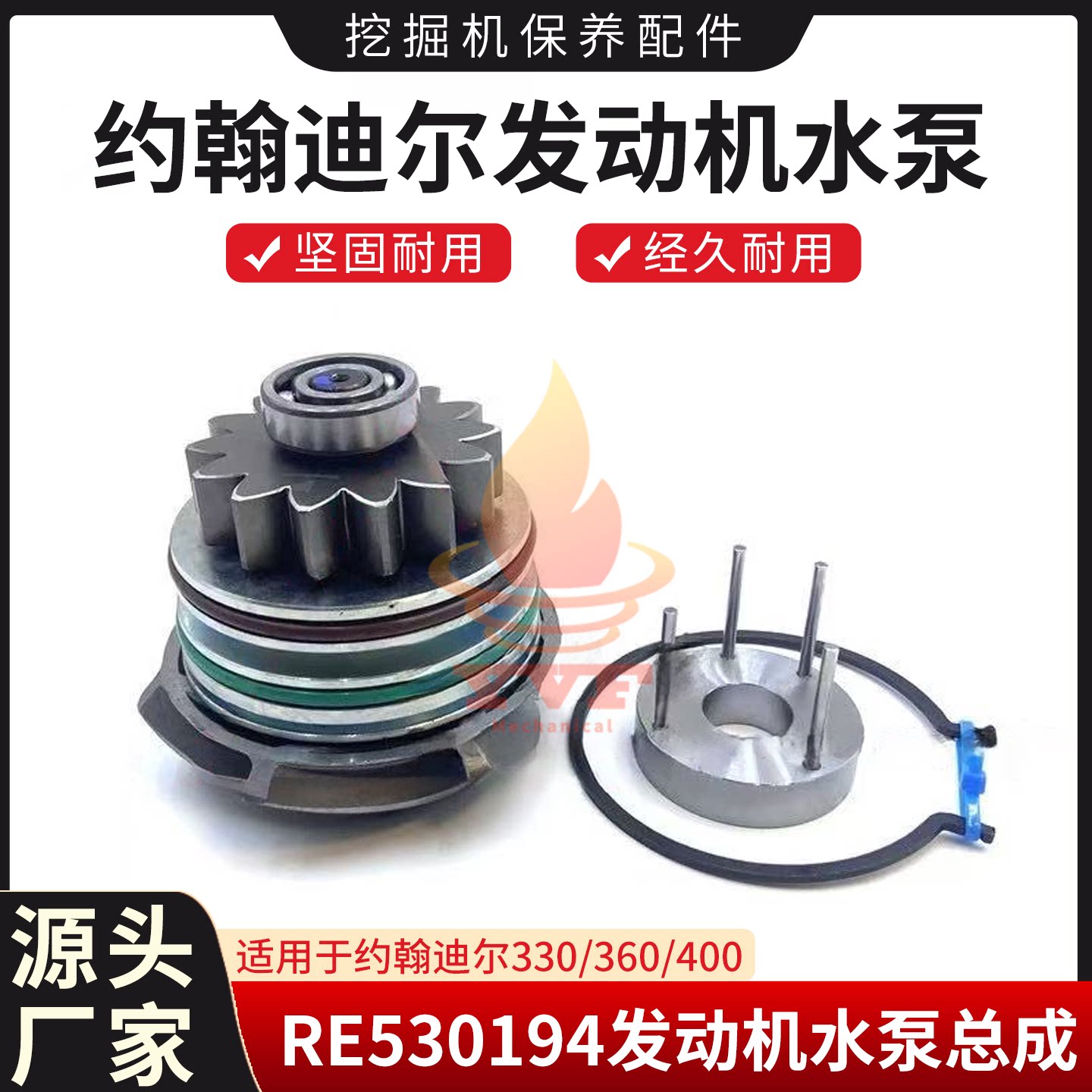 约翰迪尔330/360/400发动机水泵