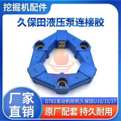 久保田U10/15/17液压泵连接胶