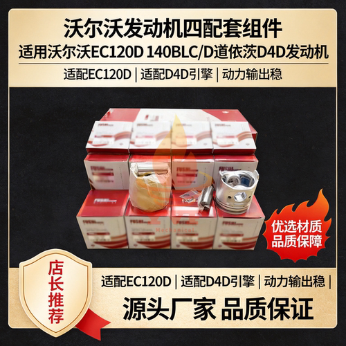 沃尔沃EC120D140BLC/D四配套