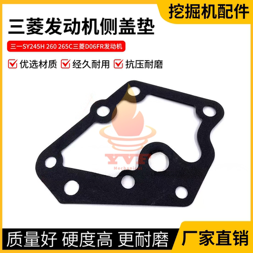 三一SY245H265C缸体菱形盖垫片