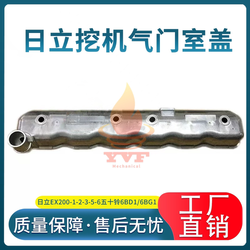 日立EX200-1-2-3-5-6气门室盖