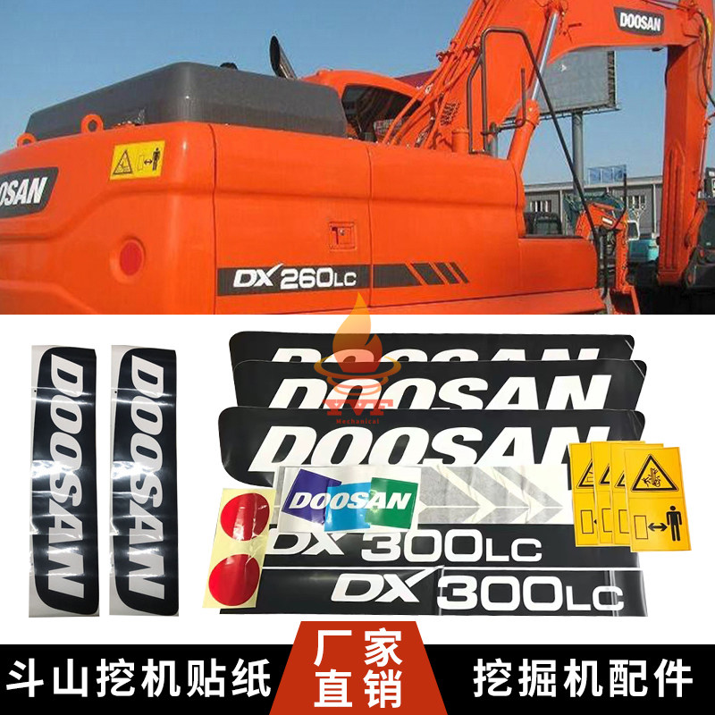 挖掘机全车贴纸标志斗山大宇贴纸DX60/120/150/260/300/380LC配件