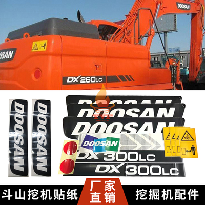 挖掘机全车贴纸标志斗山大宇贴纸DX60/120/150/260/300/380LC配件