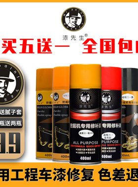 挖掘机自喷漆三一SY65 200 220 245CH杠9-10黄黑色挖机吊车手喷漆