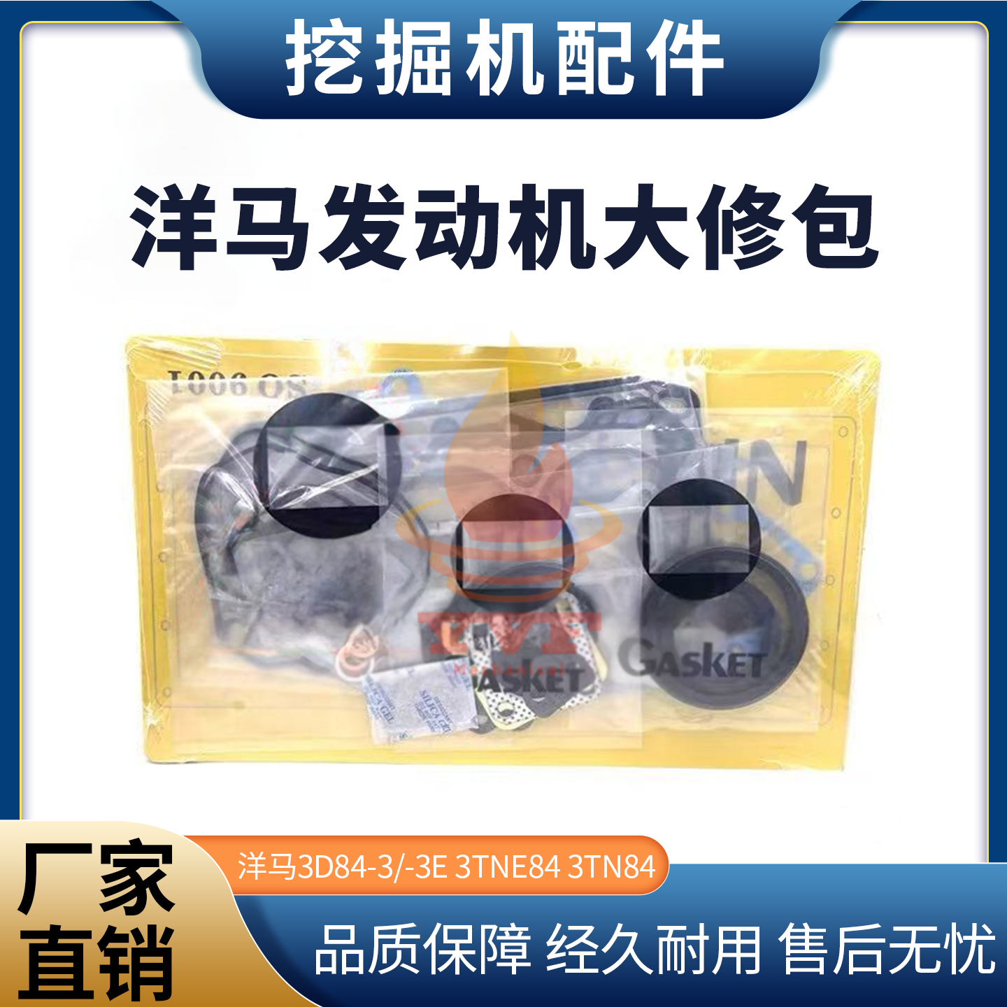 洋马3D84-3/-3E发动机大修包
