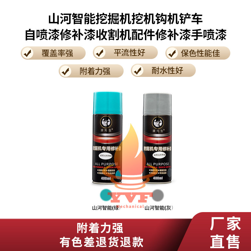 山河智能挖掘机挖机钩机铲车自喷
