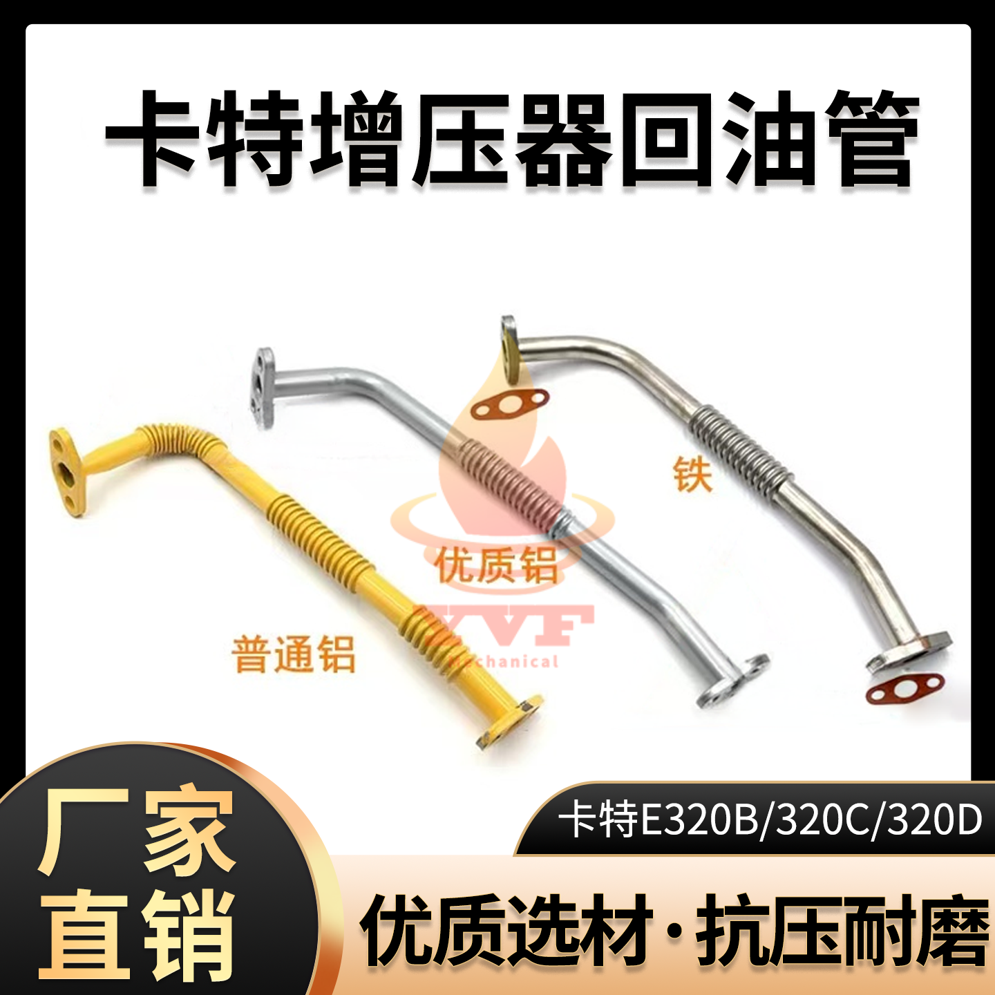 卡特E320B/320C320D增压器回油管