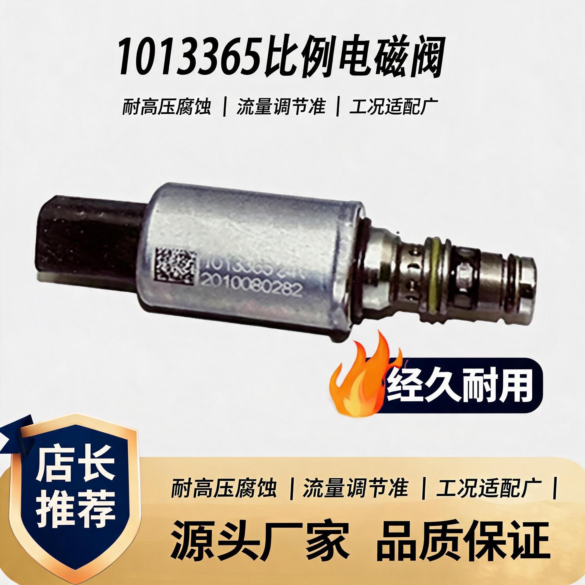 1013365电磁阀徐工挖机
