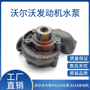 D12A发动机水泵总成8148460 沃尔沃卡车FH12H水泵 8149941冷却泵