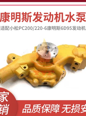 适配小松PC200/220-6水泵康明斯6D95发动机水泵6209-61-1100挖机