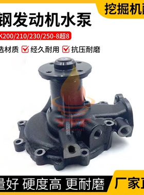 神钢SK200/210/230/250-8超8水泵J05E发动机冷却泵16100-E0373挖