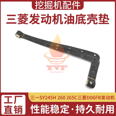 三一SY245H260265C油底壳