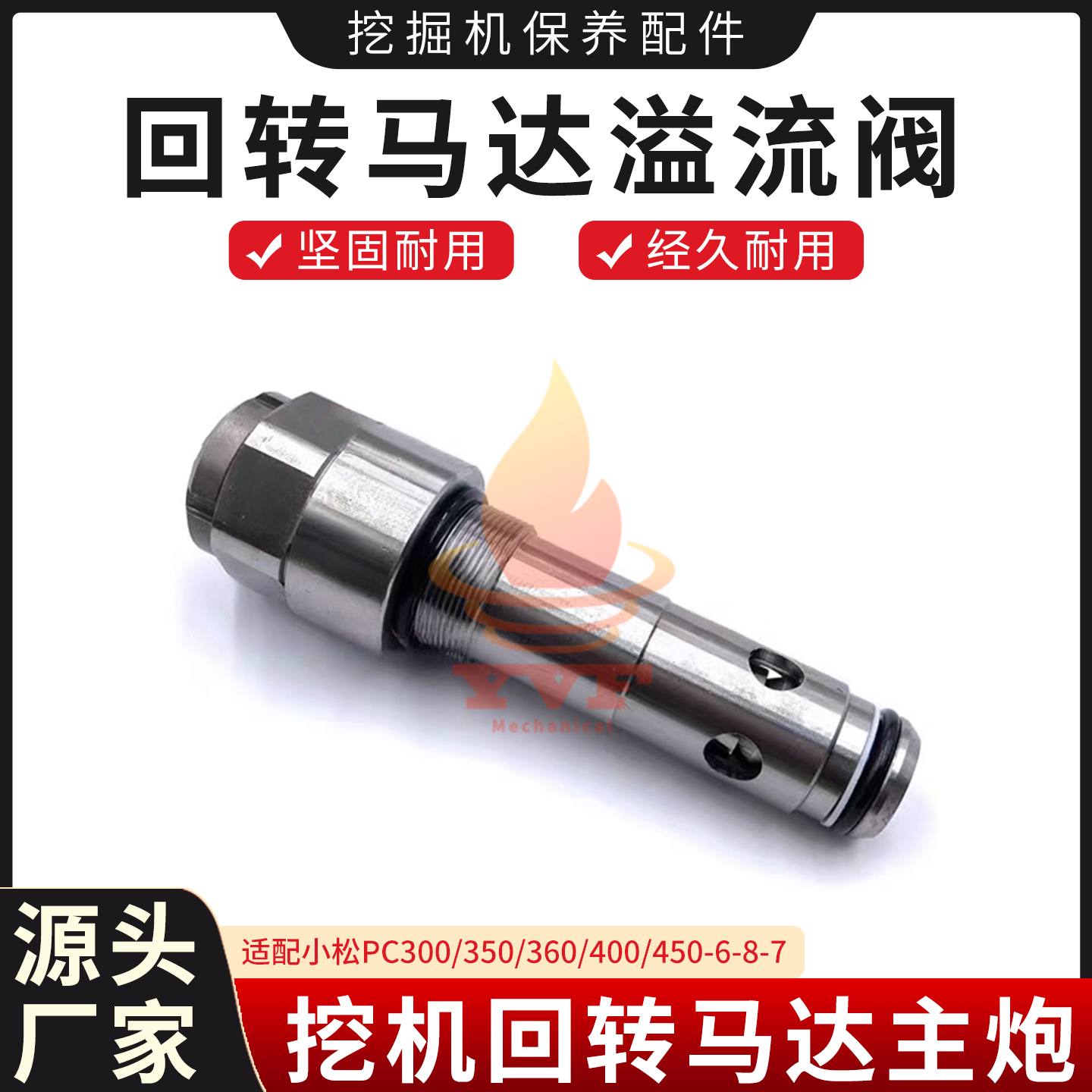 小松PC300/350/360-7回转溢流阀