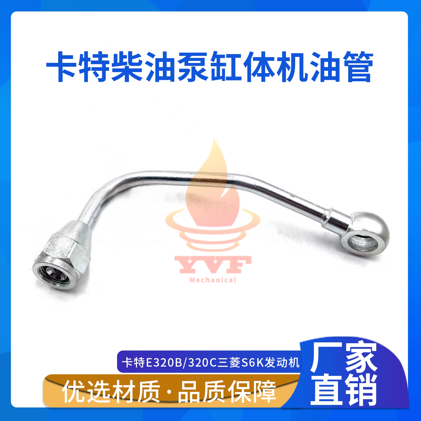 卡特E320B/320C柴油泵缸体机油管