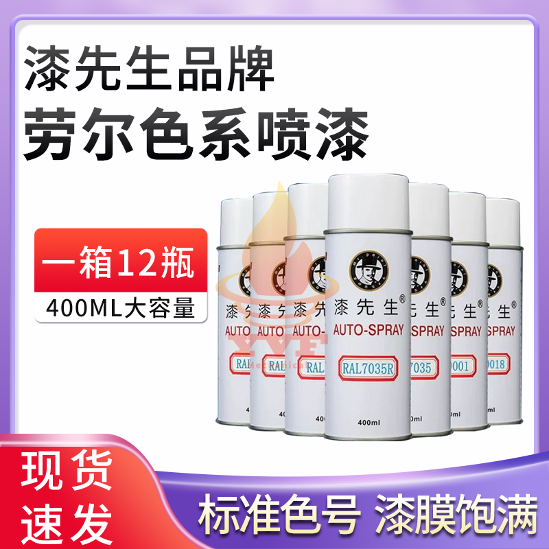 劳尔ral70357035R7034自喷漆