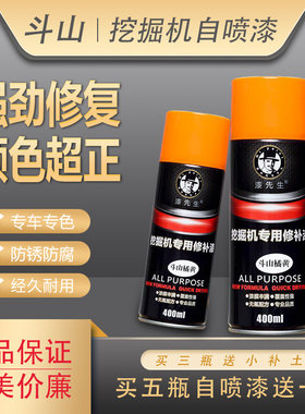 挖机自喷漆三一自喷漆斗山自喷漆
