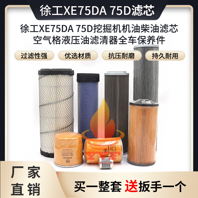 徐工XE75DA75D挖掘机机油柴油滤