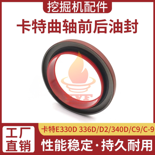 卡特E330D336D曲轴前后油封