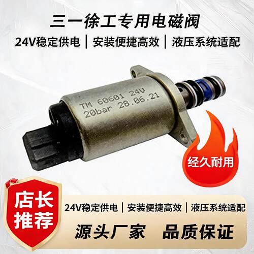 TM60601电磁阀三一徐工