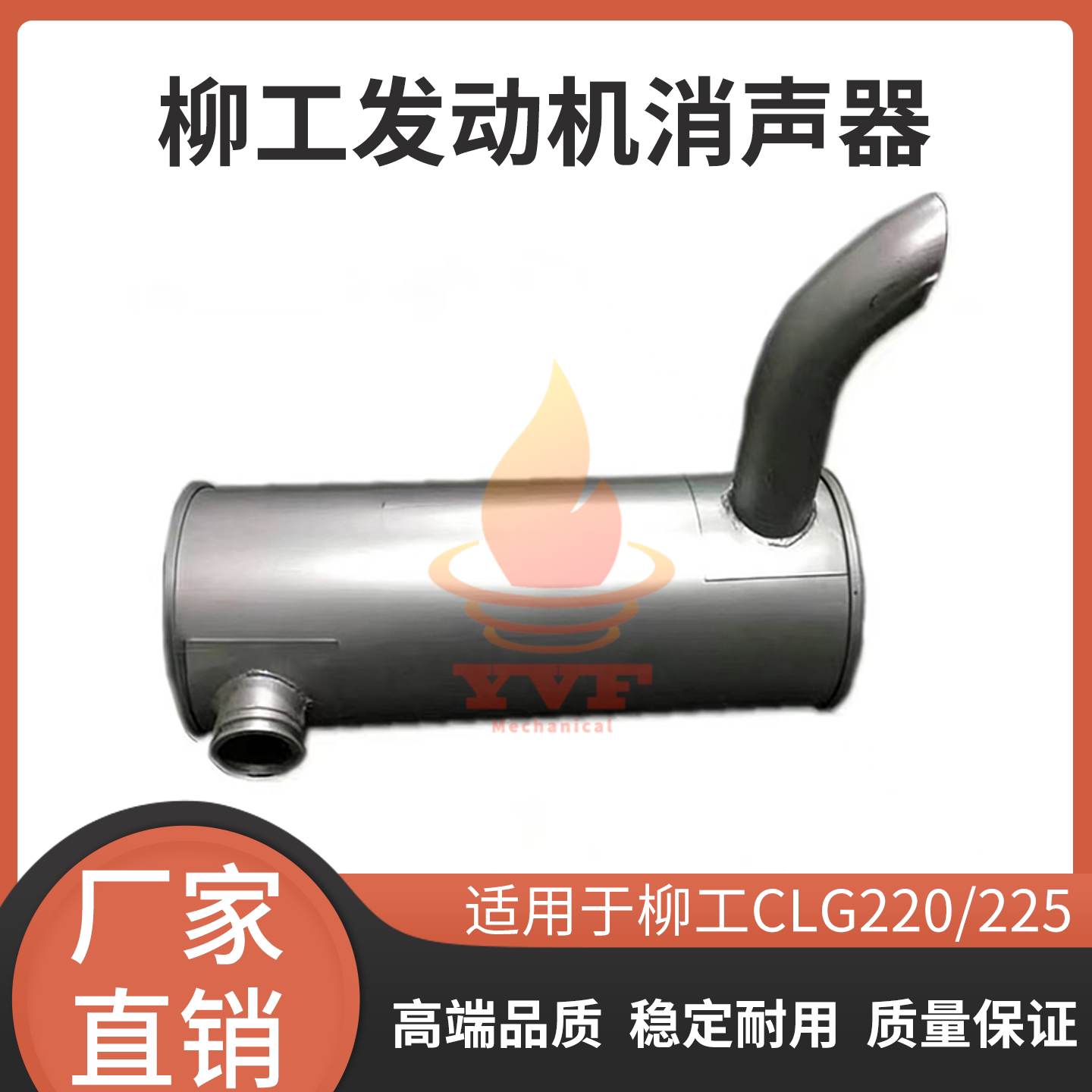 柳工CLG220/225消声器发动机