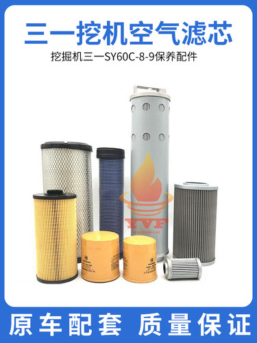 三一挖掘机SY60C-8-9五十机油柴油空气滤芯油水液压滤清器配件