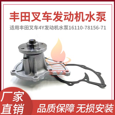 丰田叉车4Y发动机水泵总成