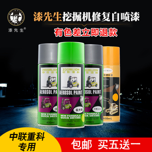 适用中联重科挖掘机灰色绿色自喷漆叉车环卫车起重吊车砂砾灰