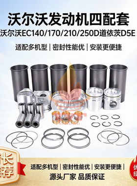 沃尔沃EC140/170/210/250D道依茨D5E D7E发动机四配套挖掘机配件