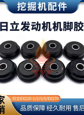 日立EX220-1/2/3/5/EX270机脚胶日野H06CT/H07C发动机机脚垫挖机