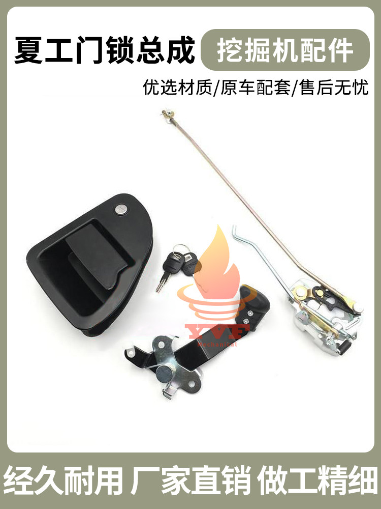 夏工挖机配件 厦工XG815 821 822 825驾驶室门锁总成内外拉手锁