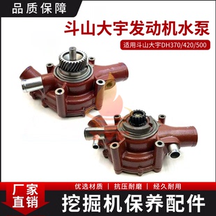 420 斗山大宇DH370 500水泵DE12T发动机水泵总成冷却泵挖掘机配件