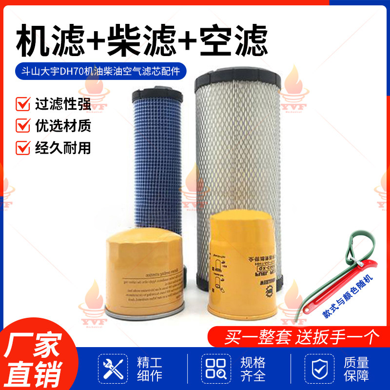 斗山大宇DH70机油滤芯柴油滤芯空气滤芯风格空气格保养挖掘机配件