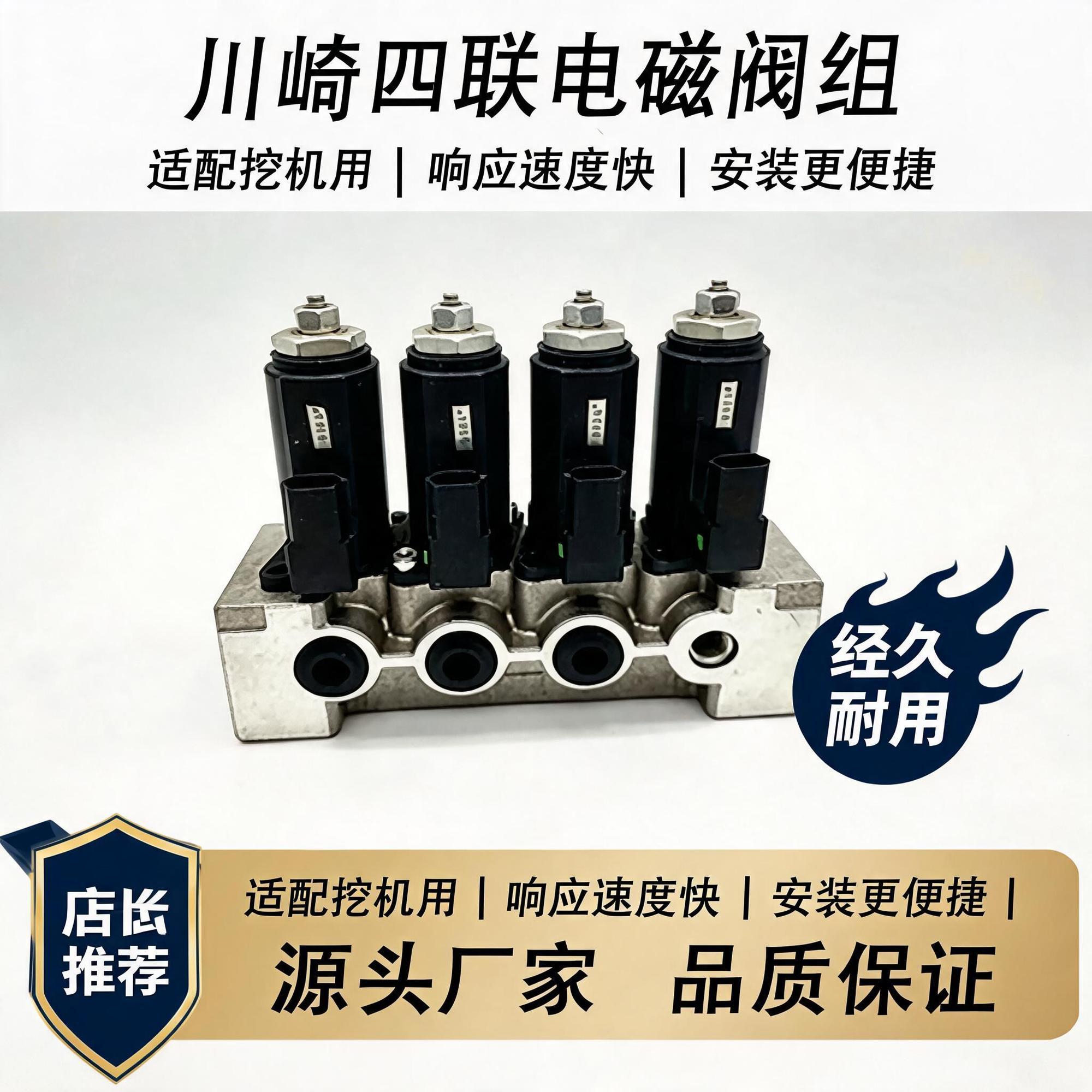 川崎四联电磁阀组三一徐工