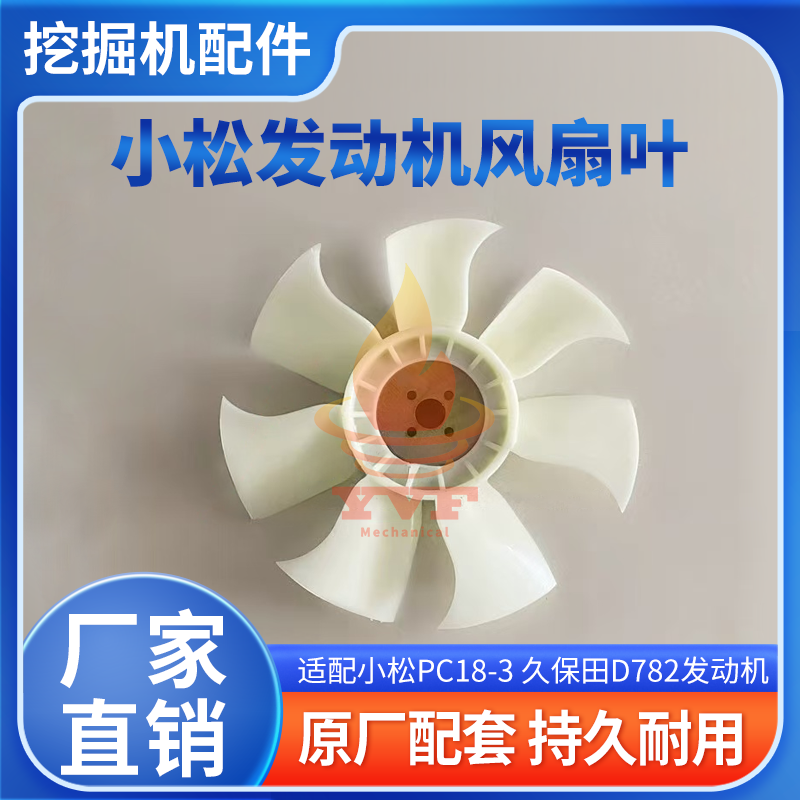 小松PC18-3风扇叶久保田发动机