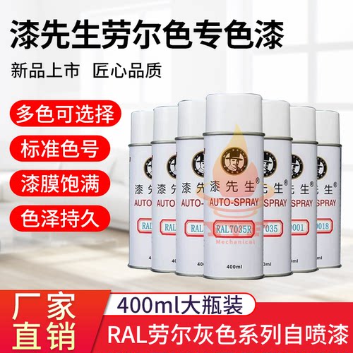 漆先生自动喷漆RAL1003信号黄