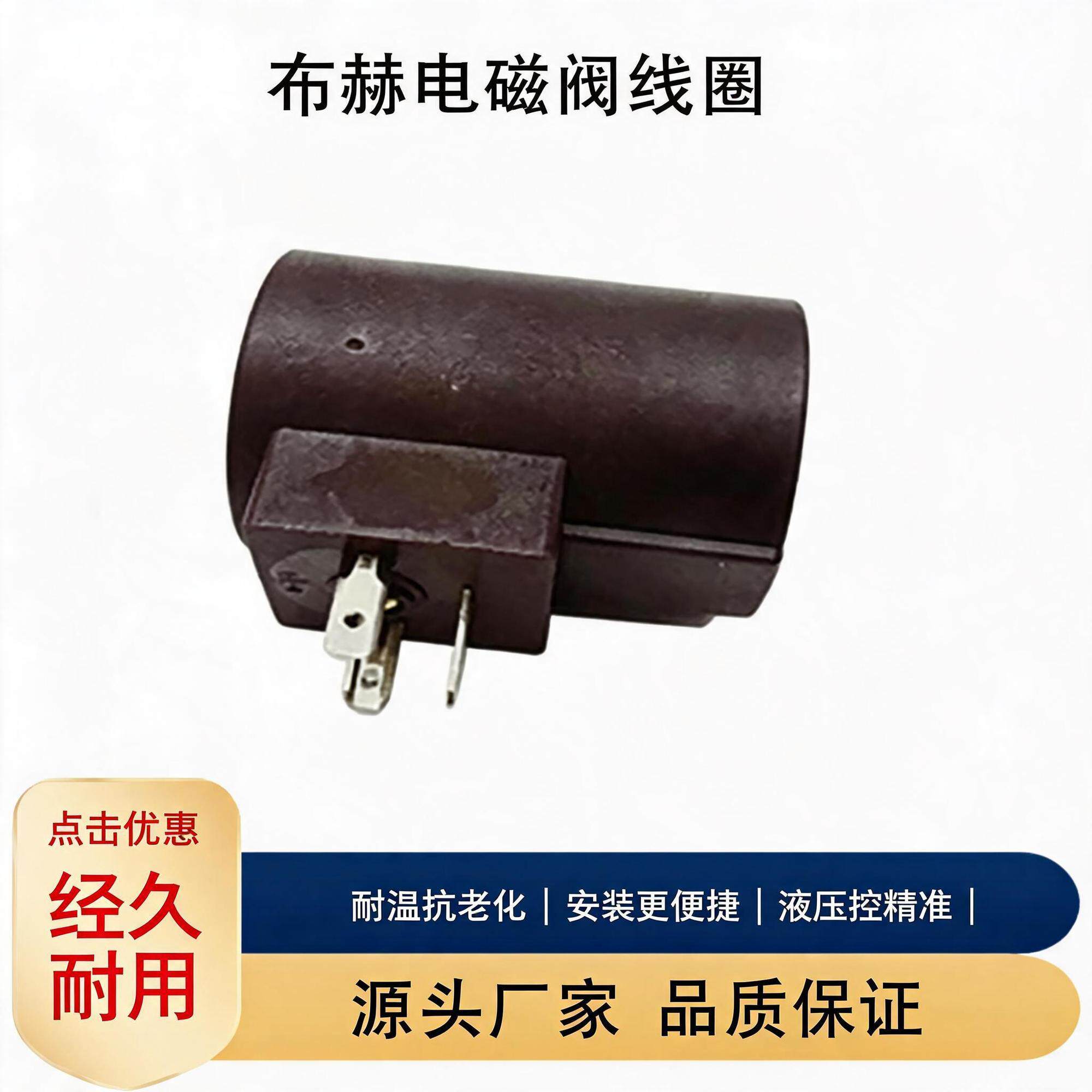 布赫三插24V电磁阀线圈阀组