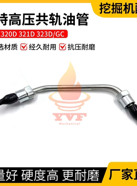 卡特E320D 321D 323D/GC高压共轨油管C6.4发动机油管294-1789挖机