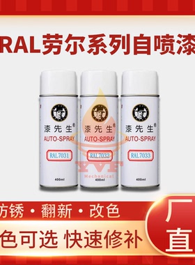 劳尔RAL2000黄橙色RAL2003淡橙RAL2004纯橙 漆先生金属翻新自喷漆