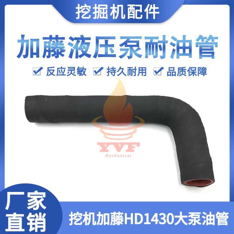 挖机加藤HD1430液压泵耐油管 大泵油管进油管回油管 挖掘机配件