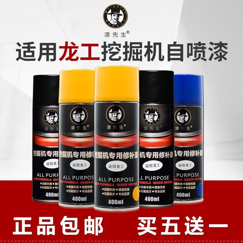 龙工挖掘机装载机划痕修补自喷漆