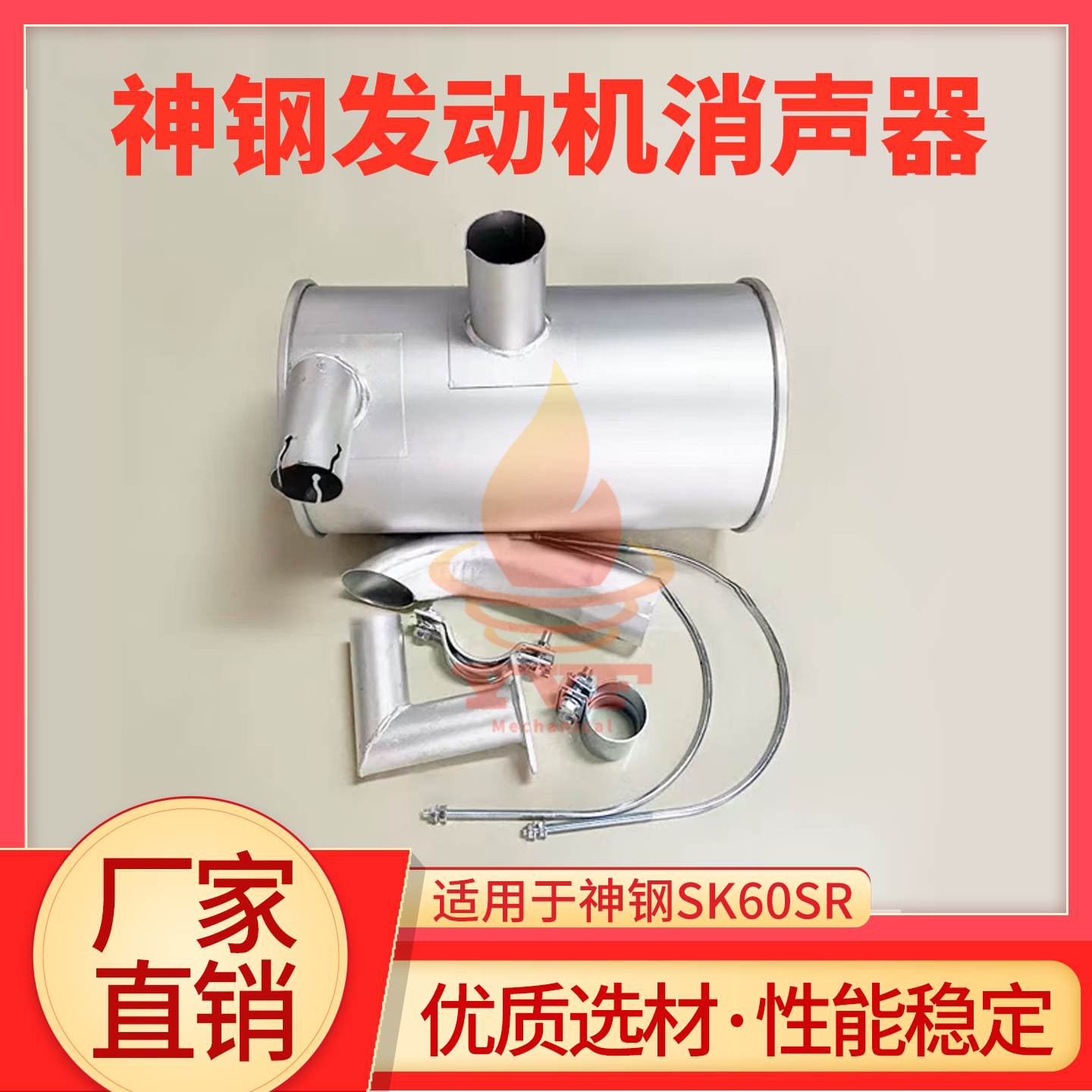 神钢SK60SR消声器发动机消音器