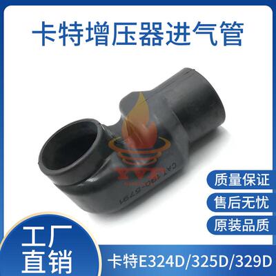 卡特E324D/325D329D增压器进气管