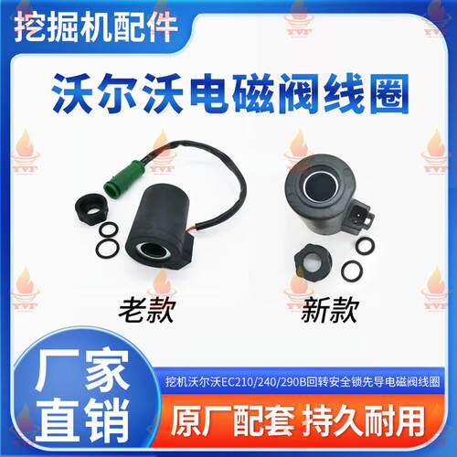 沃尔沃EC210电磁阀线圈