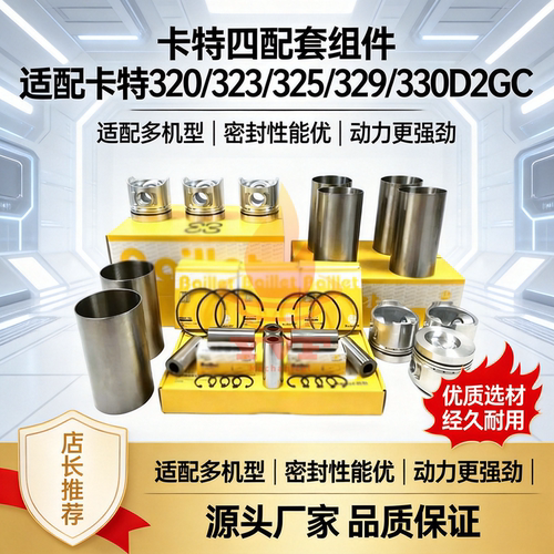卡特320/323/325发动机四配套