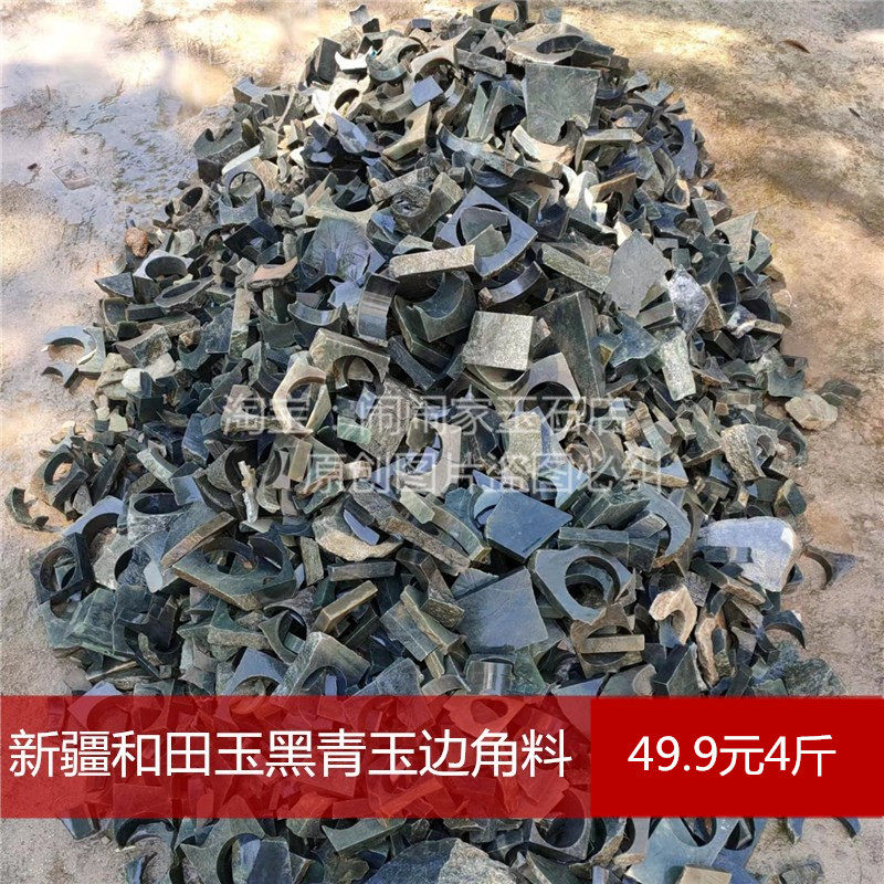 新疆和田玉原石毛料边角料练手料黑青玉公斤料和玉石玉料雕刻料