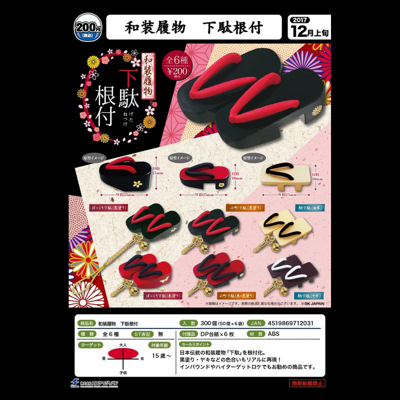 绮丽屋日本动漫周边SK JAPAN和风木屐挂件全6种正版日版扭蛋现货
