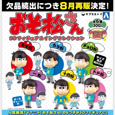 绮丽屋动漫周边aoshima阿松扭蛋