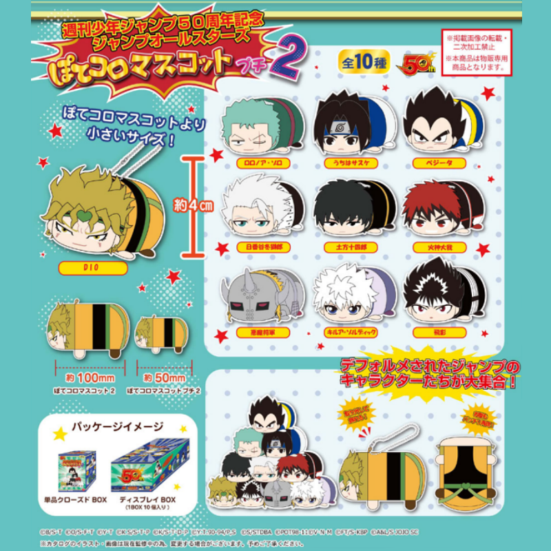 绮丽屋动漫周边少年JUMP50周年纪念全明星迷你趴趴玩偶正版盒蛋